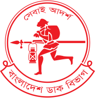 বাংলাদেশ ডাক বিভাগের লোগো